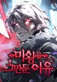 Why I Quit Being the Demon King novel cover