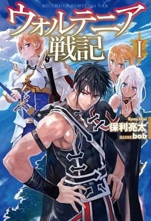 Wortenia Senki (WN) novel cover