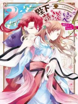 Your Majesty Please Calm Down novel cover