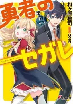 Yuusha no Segare