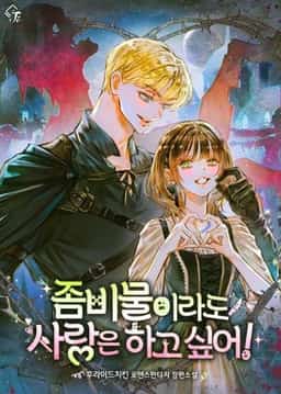 Zombies Need Love Too! novel cover