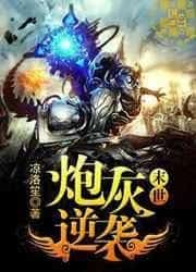 Apocalypse: Counterattack of a Cannon Fodder novel cover