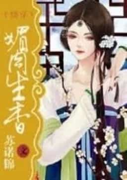 Aromatic Flesh novel cover