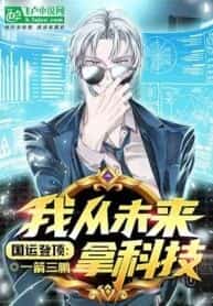 Ascending the National Fortune: I Bring Technology from the Future novel cover
