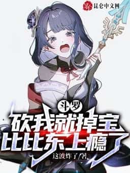 Douluo: If You Cut Me, You Will Lose the Treasure, Bibi Dong is Addicted