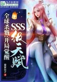 Global Killing: Starting with an SSS-level Talent novel cover