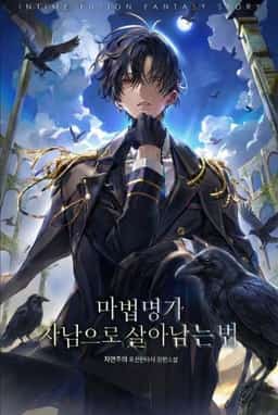 How to Survive as the Second Son of a Mage Family