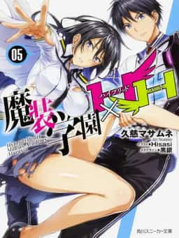 Hybrid x Heart Magias Academy Ataraxia novel cover