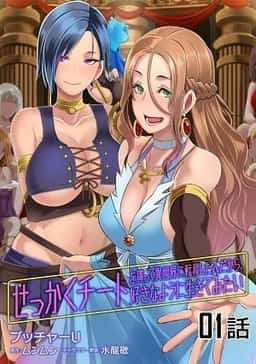 I Got a Cheat and Moved to Another World, so I Want to Live as I Like novel cover