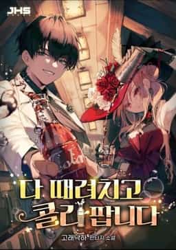 I’m Quitting Everything and Selling Cola novel cover