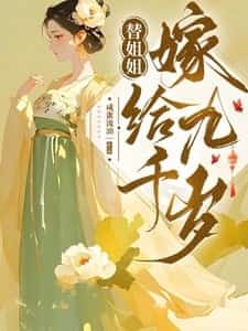 Marrying the Nine Thousand-Year-Old Lord in Place of My Sister novel cover