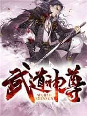 Martial God Sovereign novel cover