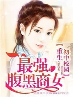 Rebirth In Junior High School Campus: The Strongest Black Belly Business Woman novel cover