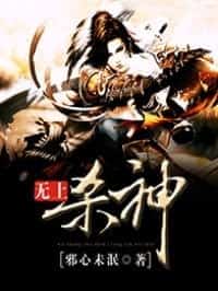 Supreme Killer novel cover