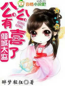 The Eunuch is Pregnant novel cover