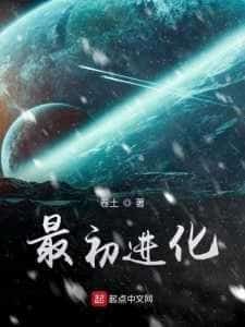 The First Evolution novel cover