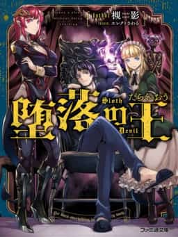 The Lazy King novel cover