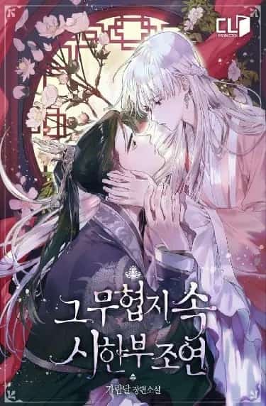The Terminally-Ill Side-Character Inside of a Martial Arts Novel
