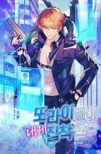 These Lunatics are Obsessed With Me novel cover