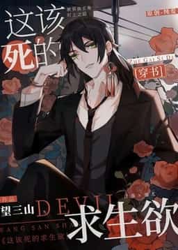 This Damned Thirst for Survival novel cover