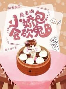 A Three Inch Adorable Wife Hidden in the Sleeve of the Chu King novel cover