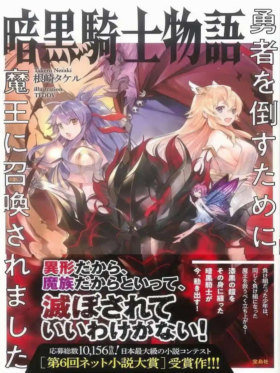 Ankoku Kishi Monogatari ~Yuusha wo Taosu Tameni Maou ni Shoukansaremashita~ novel cover