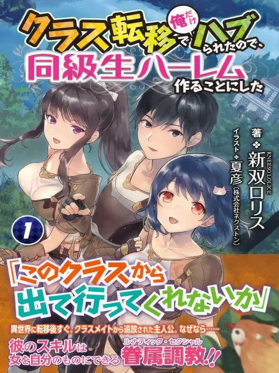Because I Was Excluded Out of the Class Transfer, I Decided to Steal My Classmate's Lover novel cover