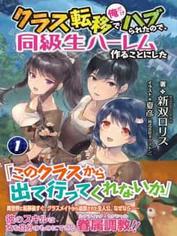 Because I Was Excluded Out of the Class Transfer, I Decided to Steal My Classmate's Lover novel cover
