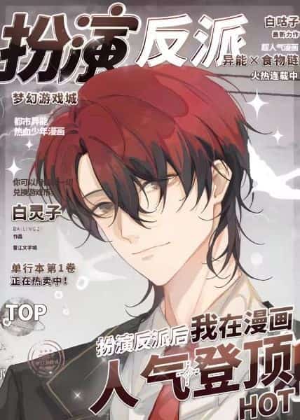 I Became the Most Popular Character by Acting as a Villain in the Manga novel cover