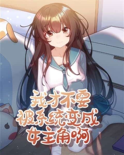 I Don't Want to Be Turned Into the Female Protagonist by the System novel cover