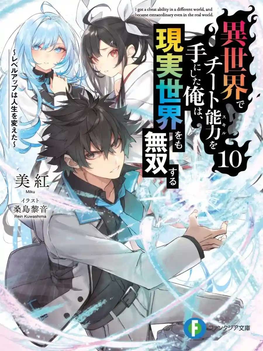 I Got a Cheat Ability in a Different World, and Became Extraordinary Even in the Real World (LN) novel cover
