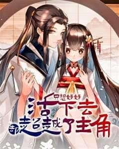 I Just Wanted to Live, but I Somehow Became Better Than the Main Character novel cover