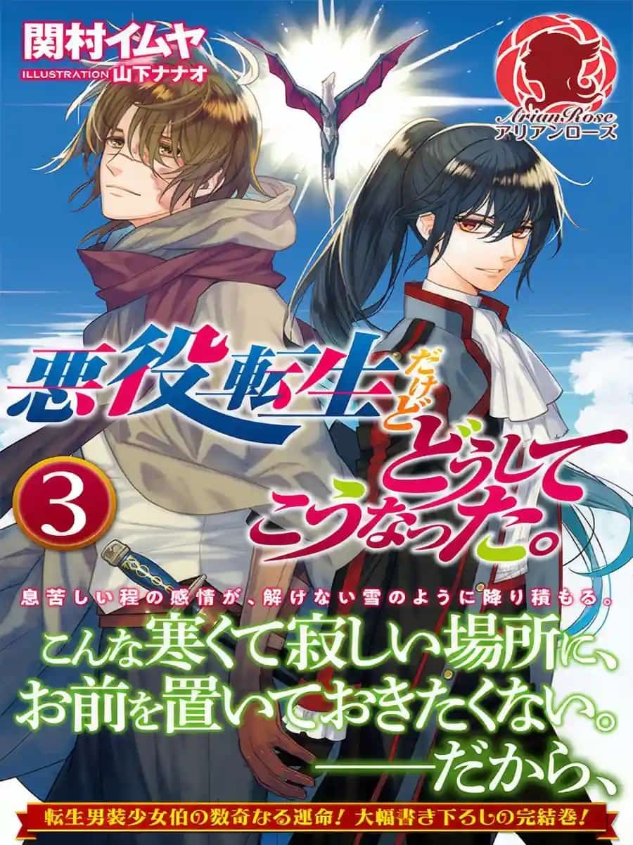I Reincarnated as a Noble Girl Villainess But Why Did It Turn Out This Way? novel cover
