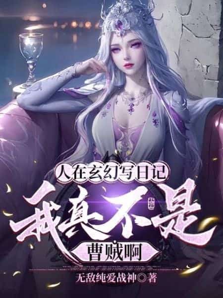 I’m Writing a Diary in a Fantasy World — I Really Am Not a 'Cao Thief'! novel cover