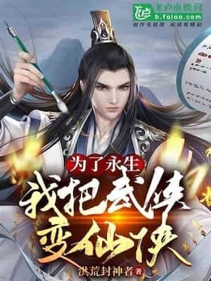 In Order to Live as an Immortal, I changed a martial artist world to a xianxia world novel cover