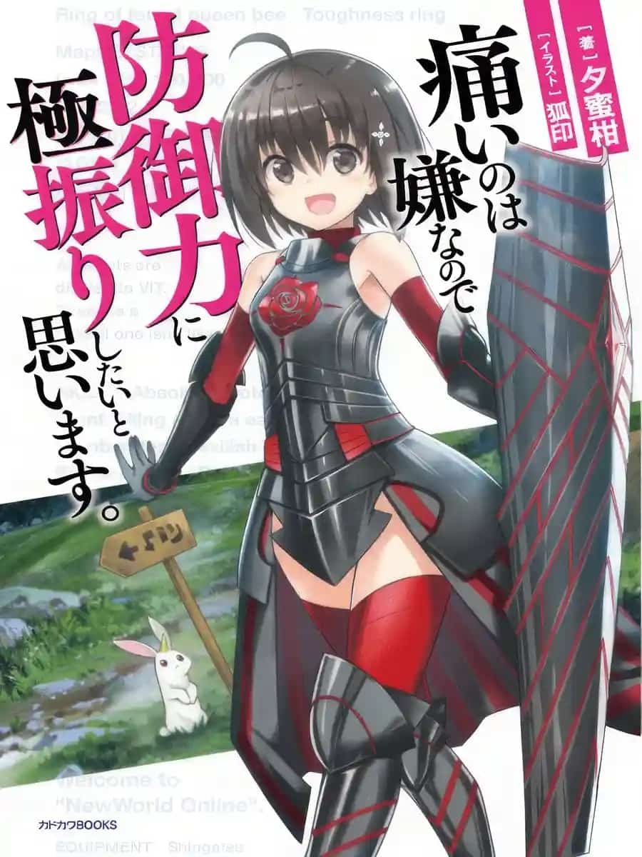 Itai no wa Iya nanode Bōgyo-Ryoku ni Kyokufuri Shitai to Omoimasu novel cover