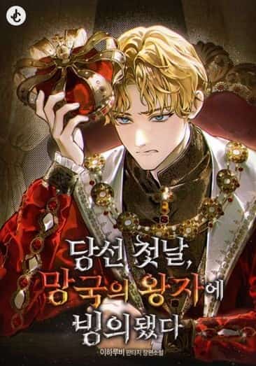 On the First Day of My Election, I Possessed the Prince of a Fallen Kingdom