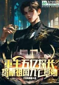 Reborn as a 500 Million Inspector: A Legacy of Loyalty and Glory novel cover
