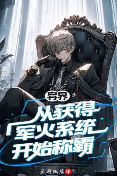 Starting with a Military Arms System I Rise to Dominate Another World