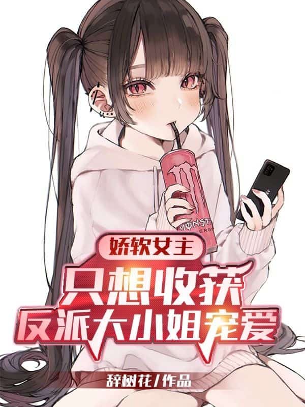 The Delicate Female Lead Only Wants to be Loved by the Villainous Young Ladies