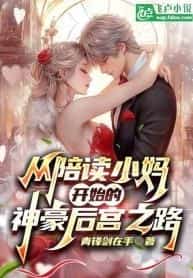 The Road to a Divine Harem Starting with a Stepmom Companion novel cover