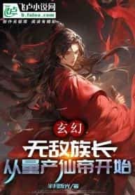 Unlimited Investment in the Destined Protagonist: Forging an Eternal Immortal Clan novel cover