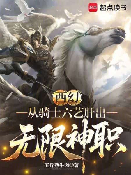 Western Fantasy: From Mastering the Six Knightly Arts to Ascending into Infinite Divine Authority