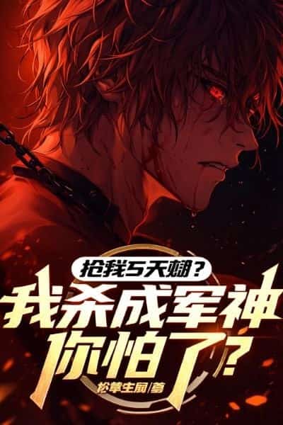 You Stole My S-Rank Talent? Afraid Now That I’ve Become a War God? novel cover